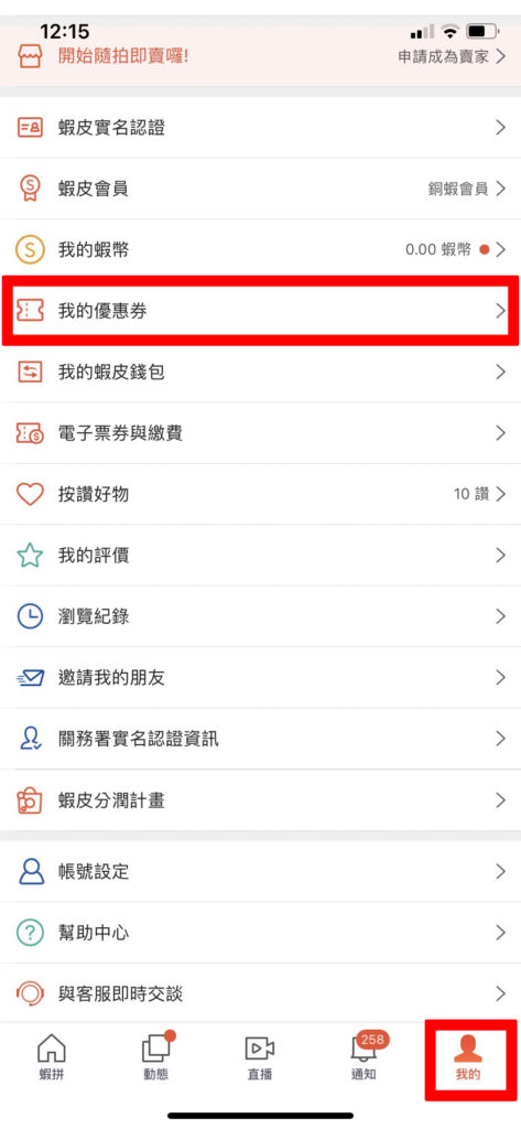 蝦皮優惠代碼總整理馬克的足跡marksfootprint
