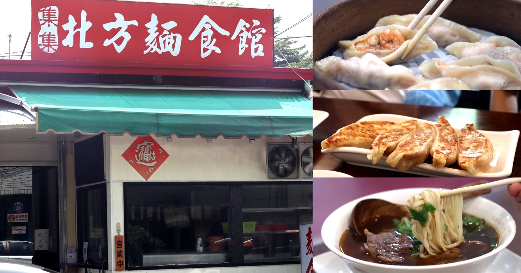 集集火車站美食｜集集北方麵食館｜正宗的北方味道