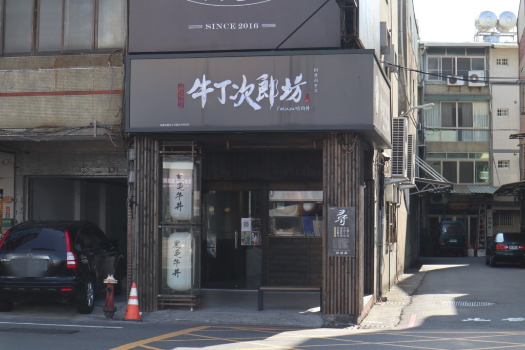 牛丁次郎坊彰化店beefsamurai馬克的足跡marksfootprint