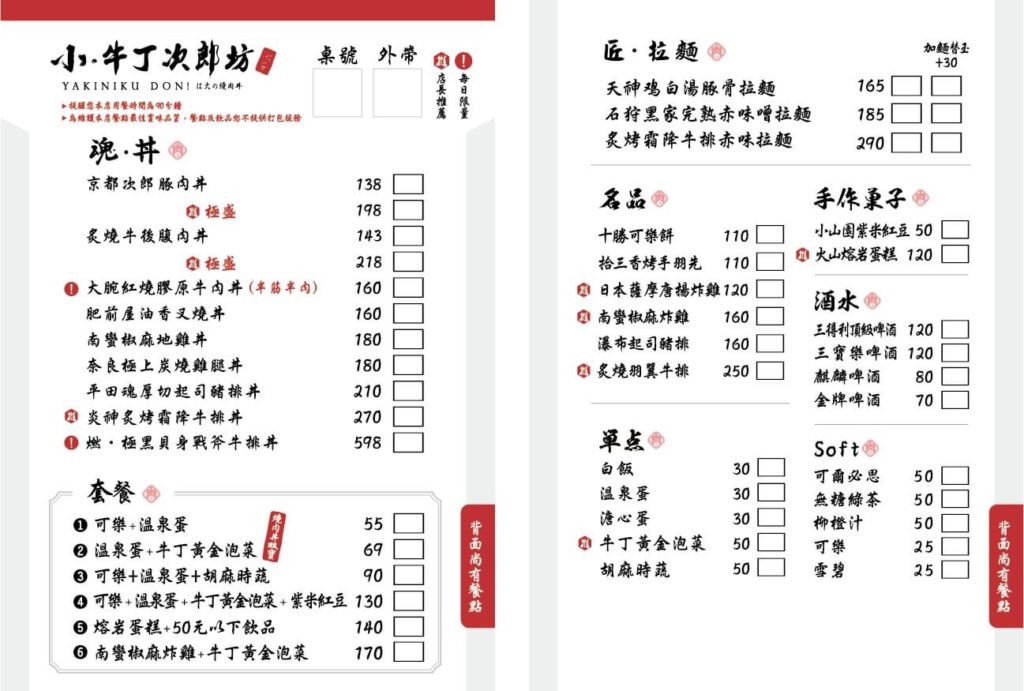 牛丁次郎坊彰化店菜單馬克的足跡marksfootprint