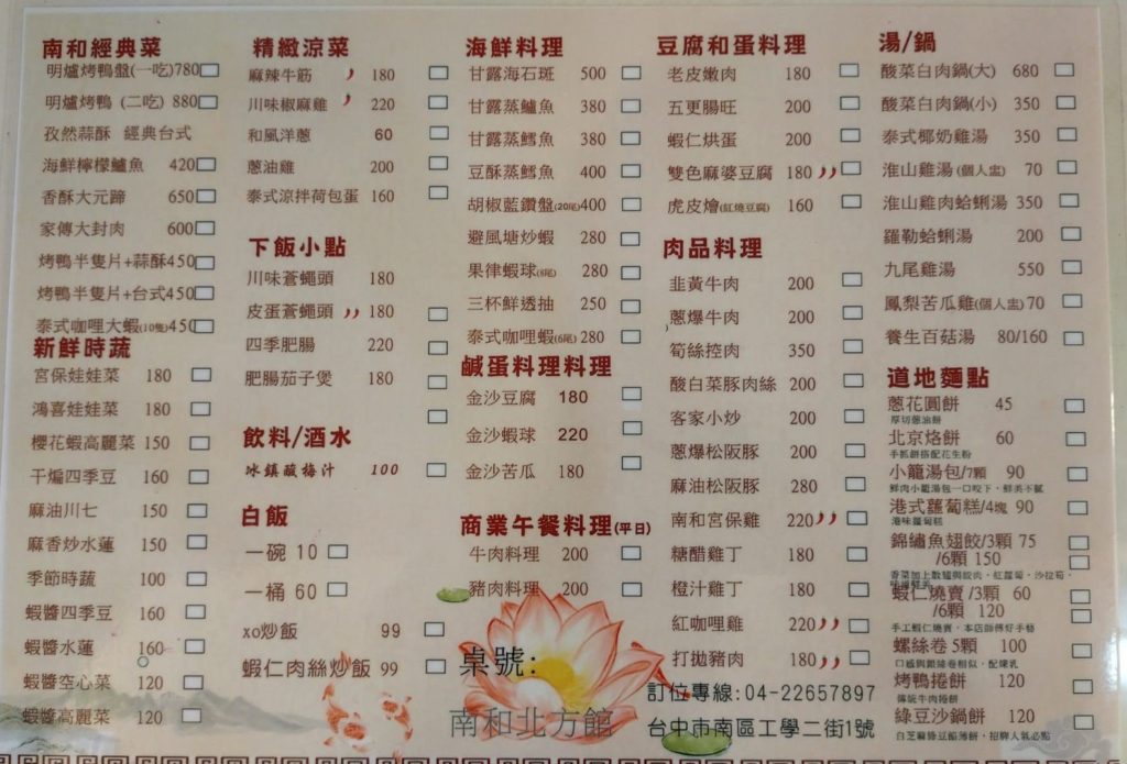 南和北方館菜單menu馬克的足跡marksfootprint