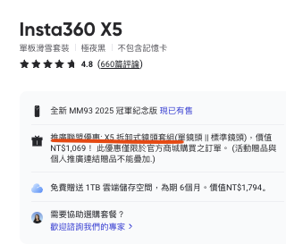 Insta360優惠碼/折扣碼『INRK3TN』｜2026年03月馬克讀者專屬折扣優惠(持續更新)