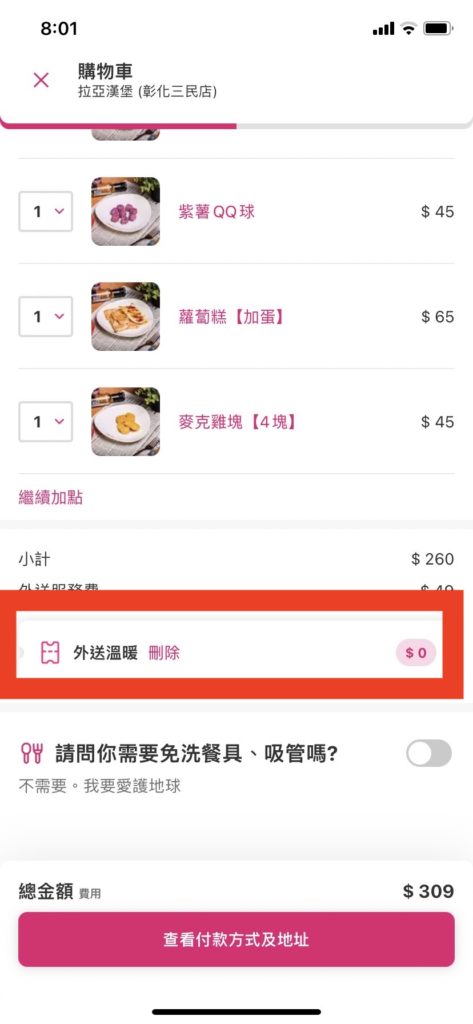 foodpanda優惠碼馬克的足跡marksfootprint