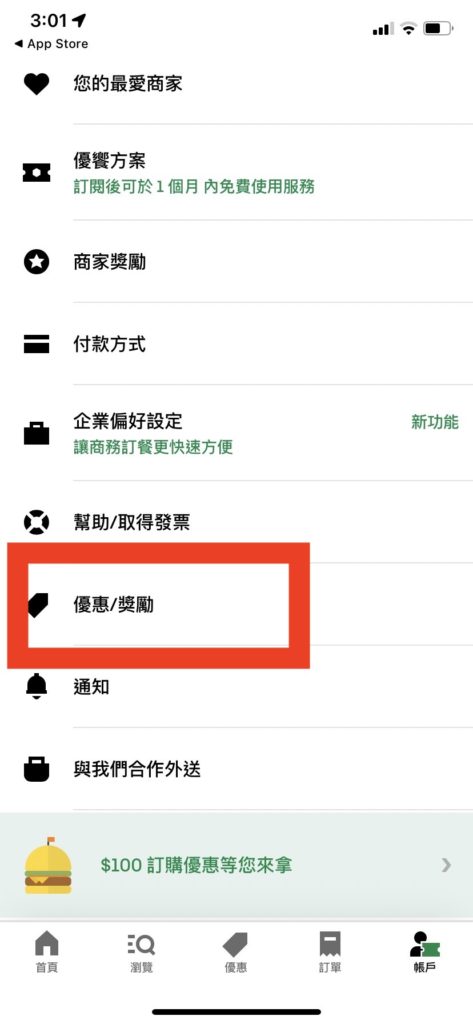 UberEats優惠碼馬克的足跡marksfootprint