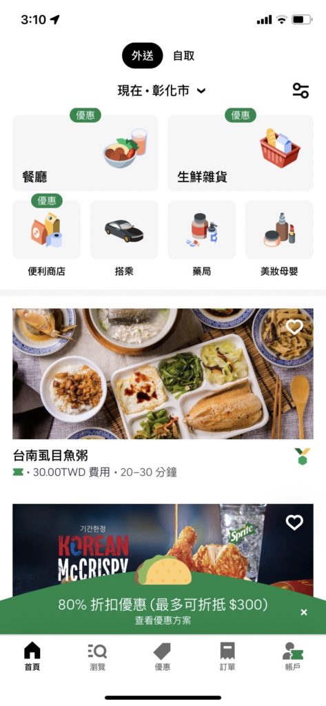 UberEats優惠碼馬克的足跡marksfootprint