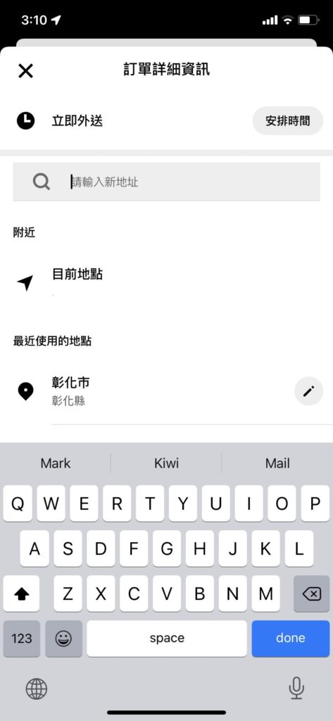 UberEats優惠碼馬克的足跡marksfootprint