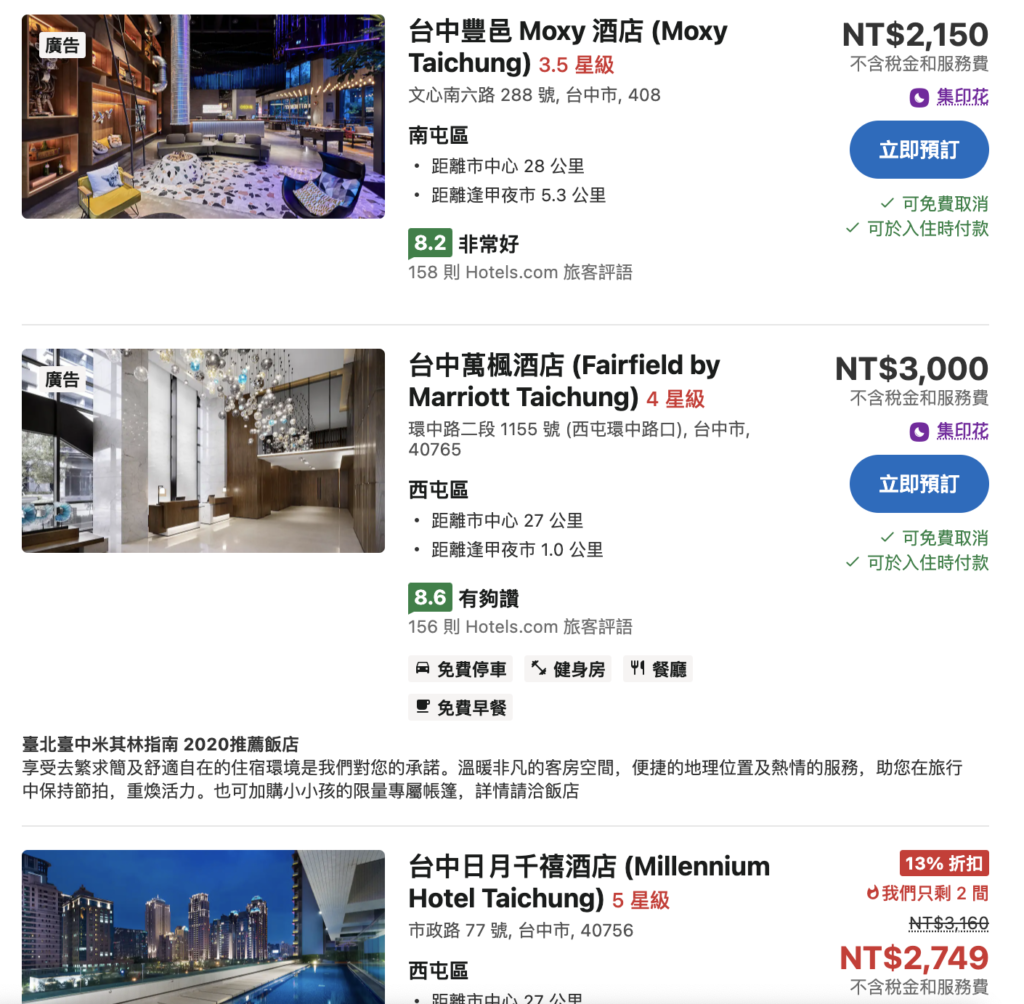 Hotels.com折扣碼馬克的足跡marksfootprint