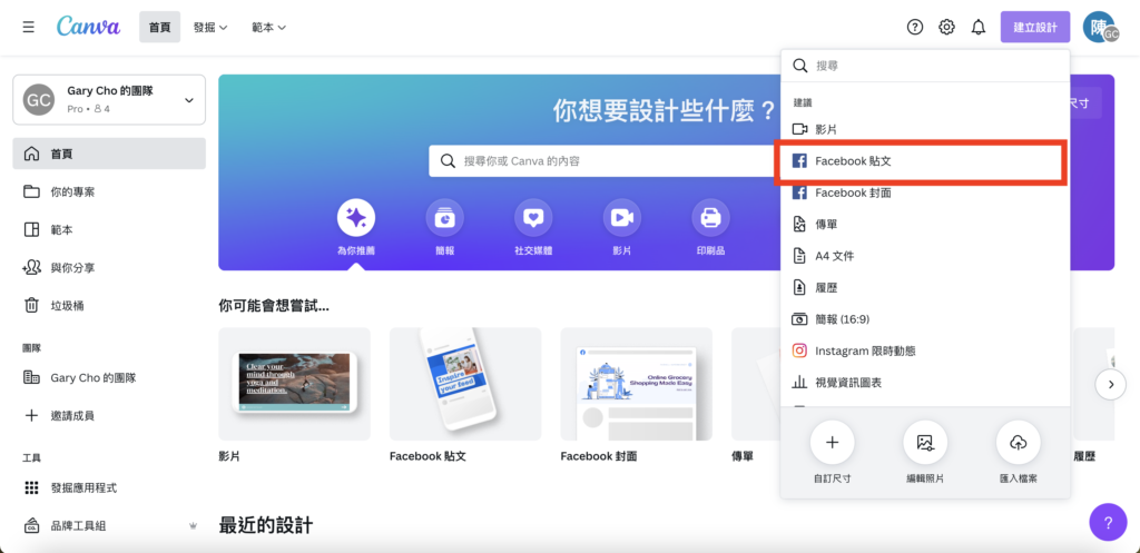 Canva教學馬克的足跡marksfootprint