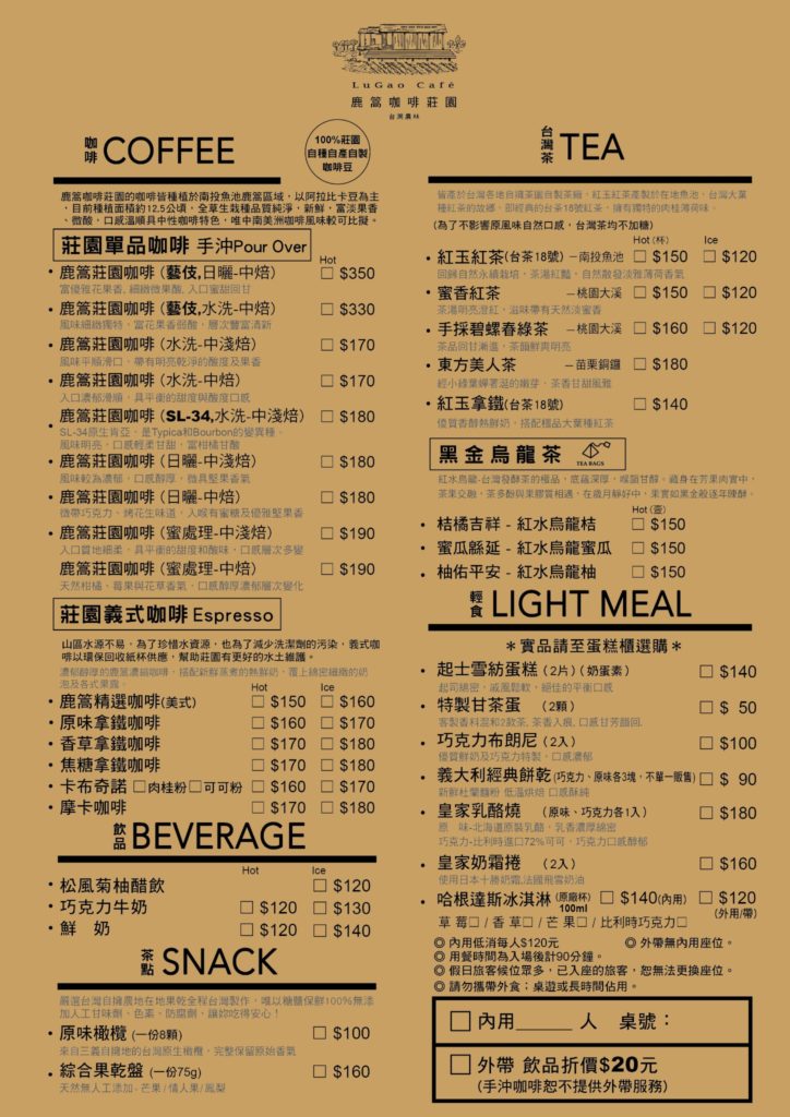 鹿篙咖啡莊園馬克的足跡marksfootprint