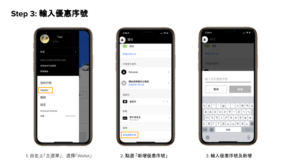 Uber優惠馬克的足跡marksfootprint