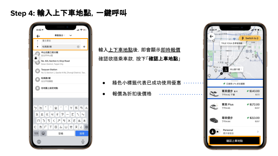 Uber優惠馬克的足跡marksfootprint