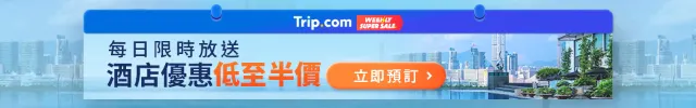 攜程Trip.com優惠代碼馬克的足跡marksfootprint