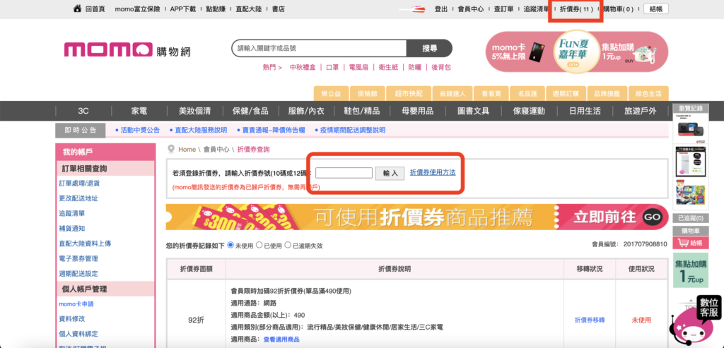 momo折價券｜2022年11月最新優惠資訊，信用卡優惠資訊｜momo優惠碼/折扣碼