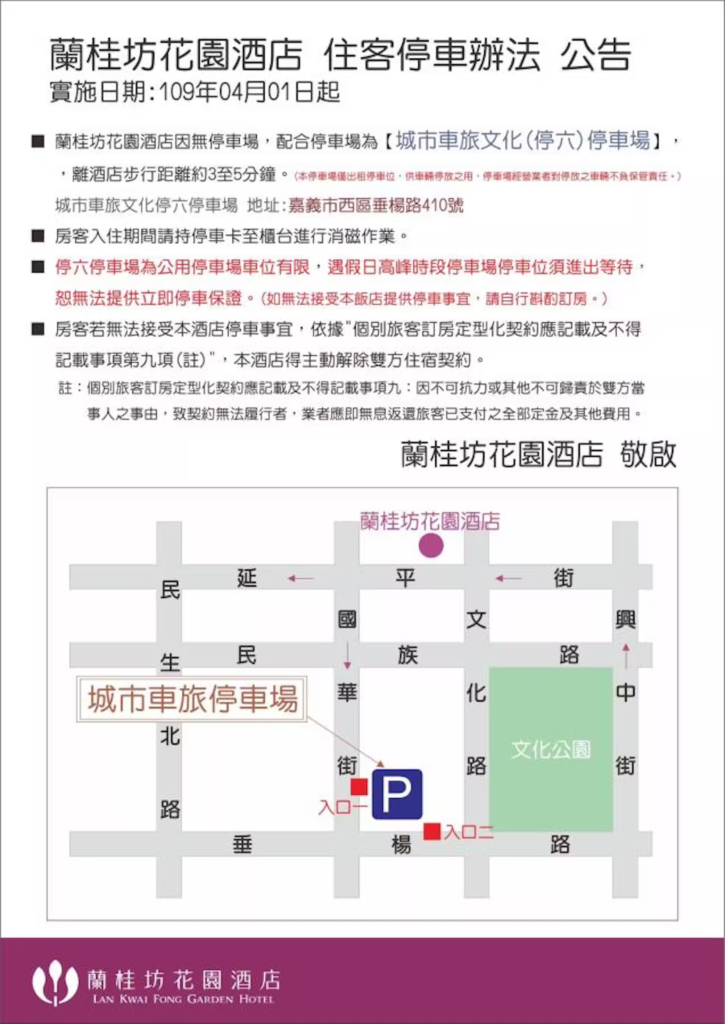 蘭桂坊花園酒店馬克的足跡marksfootprint