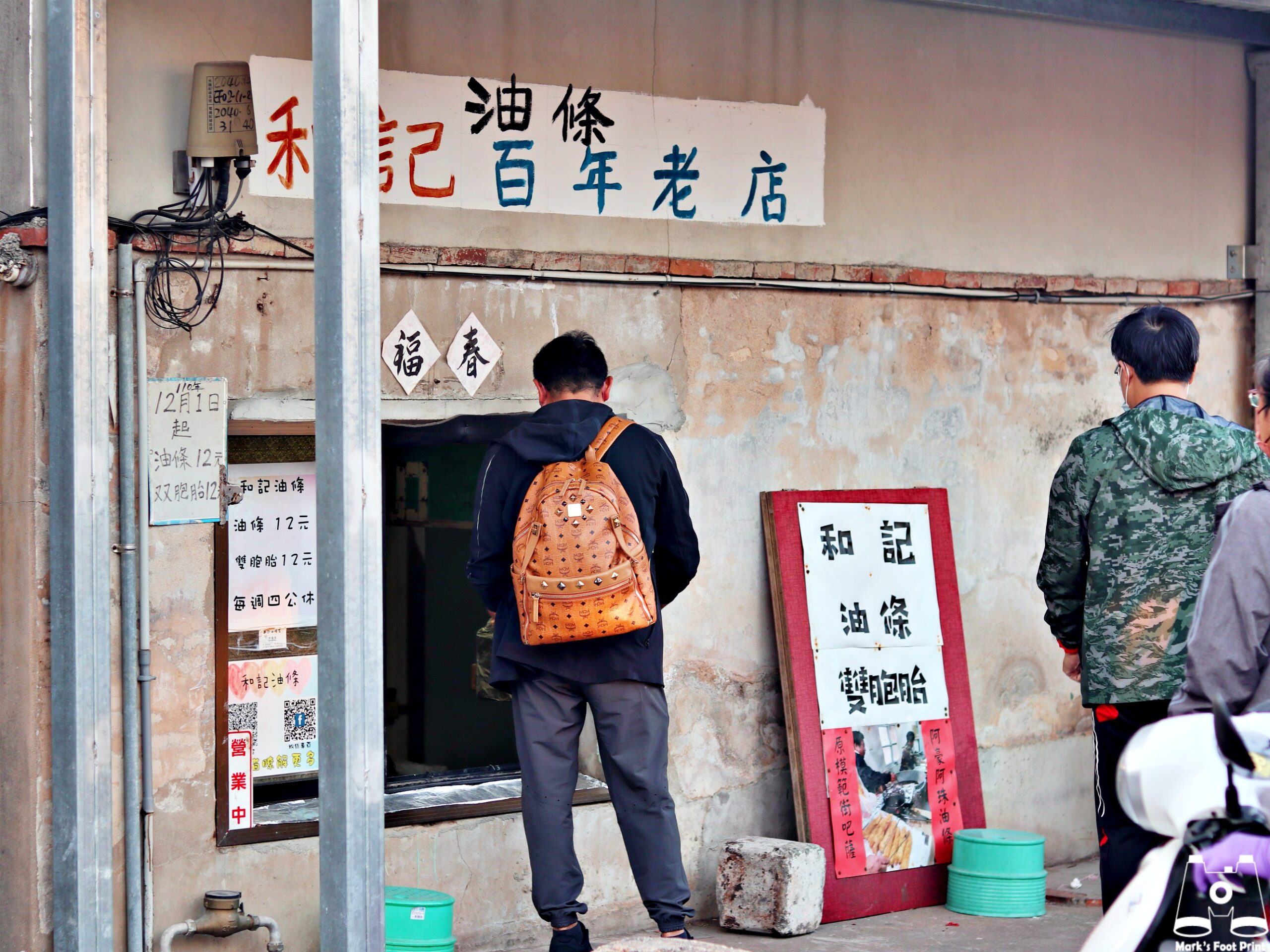 和記油條he-ji-fried-breadsticks01-19800101-000005馬克的足跡marksfootprint