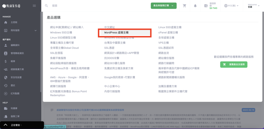 WordPress戰國策虛擬主機評價馬克的足跡marksfootprint