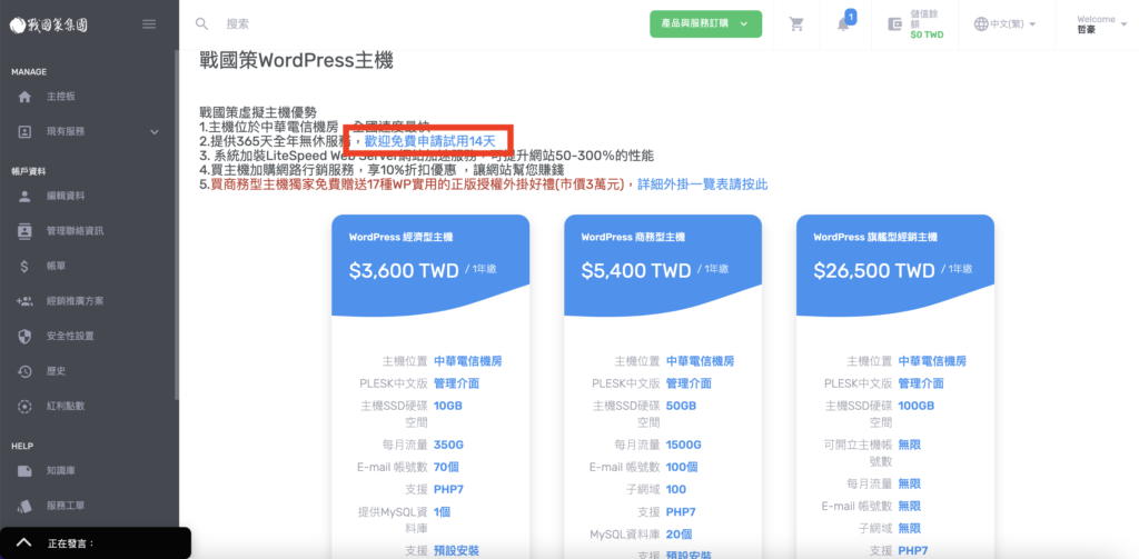 WordPress戰國策虛擬主機評價馬克的足跡marksfootprint