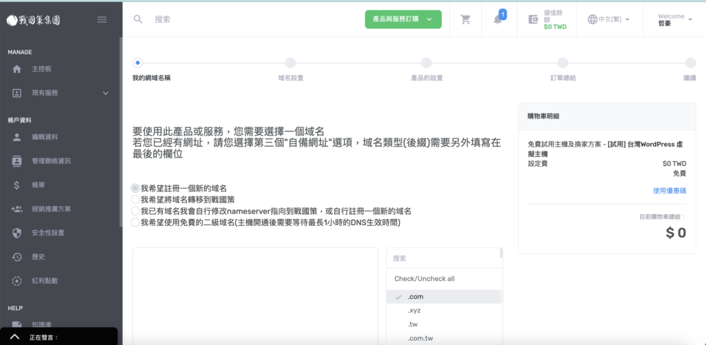 WordPress戰國策虛擬主機評價馬克的足跡marksfootprint