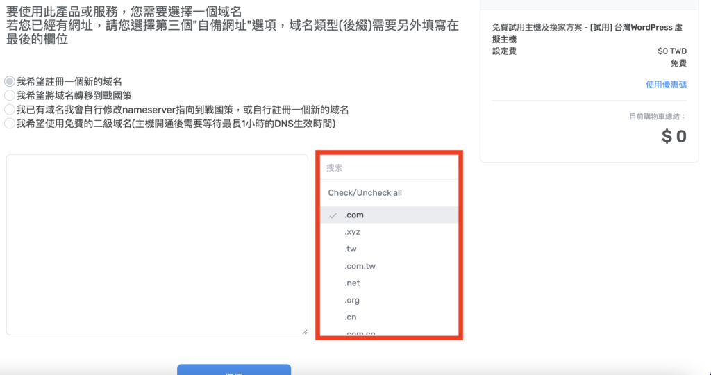 WordPress戰國策虛擬主機評價馬克的足跡marksfootprint