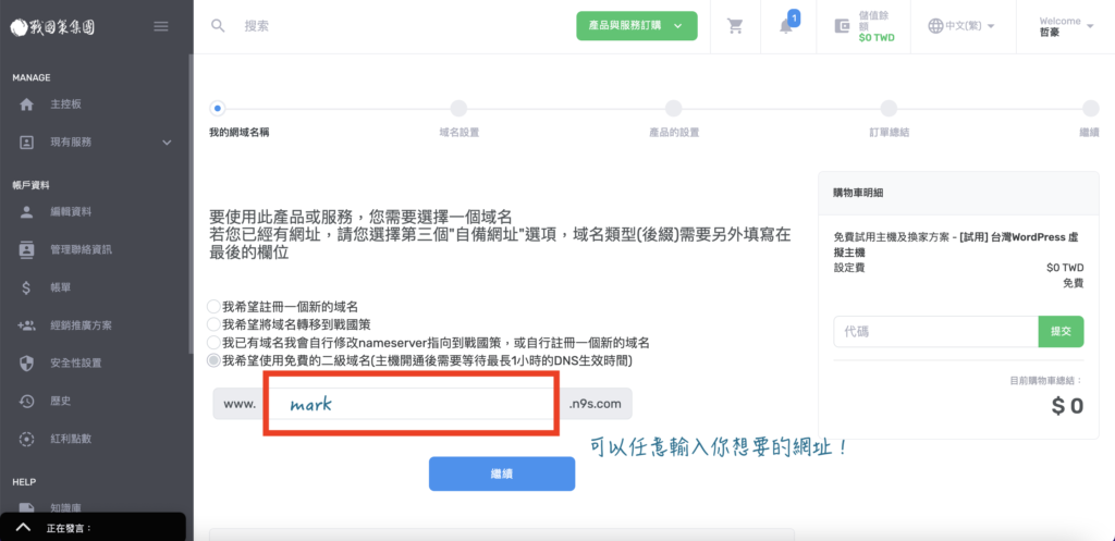 WordPress戰國策虛擬主機評價馬克的足跡marksfootprint