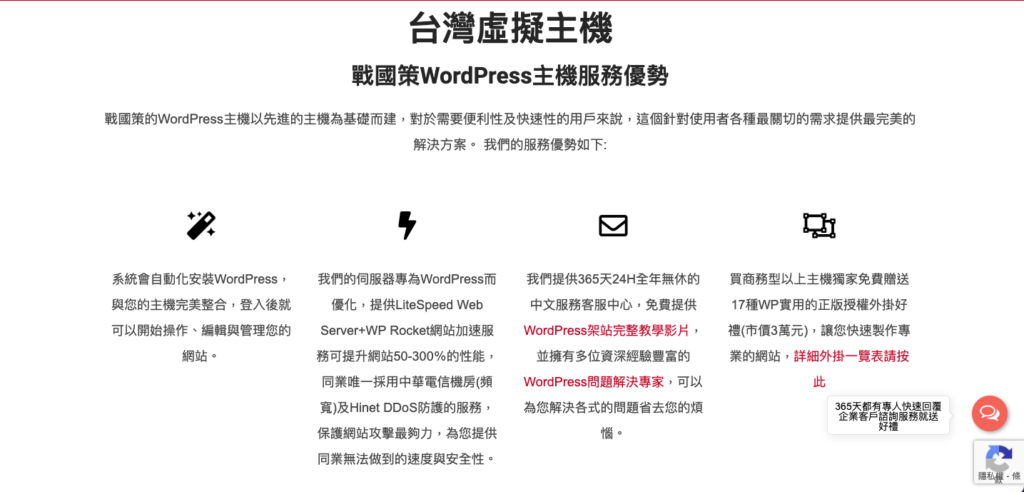 WordPress戰國策虛擬主機評價馬克的足跡marksfootprint