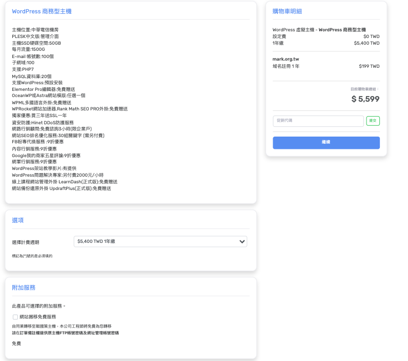 WordPress戰國策虛擬主機評價馬克的足跡marksfootprint