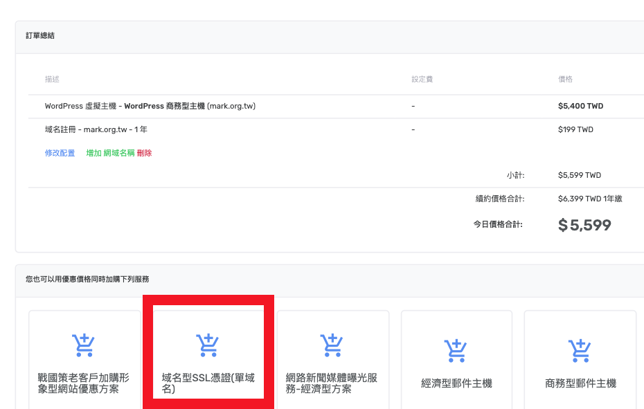 WordPress戰國策虛擬主機評價馬克的足跡marksfootprint