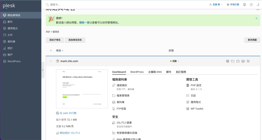 WordPress戰國策虛擬主機評價馬克的足跡marksfootprint