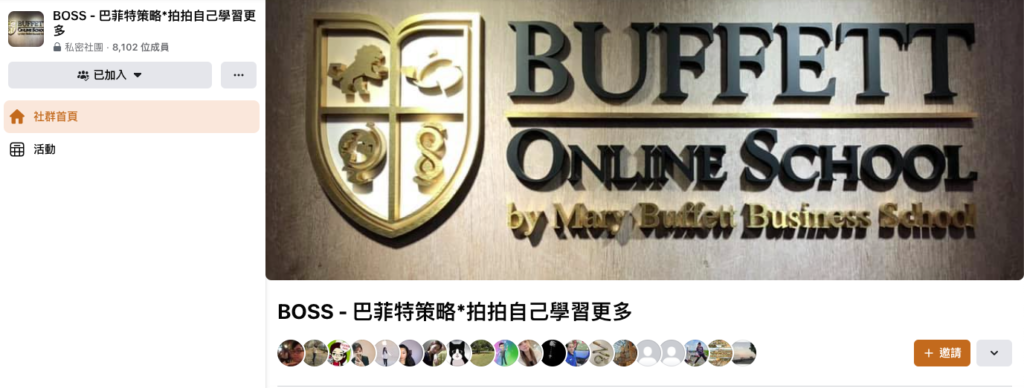 BOS巴菲特線上學院buffettonlineschool馬克的足跡marksfootprint