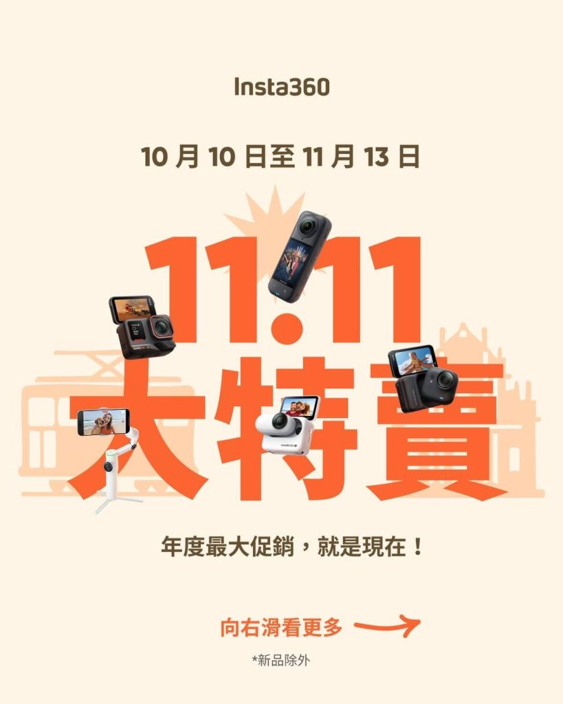 Insta360 雙11大特賣