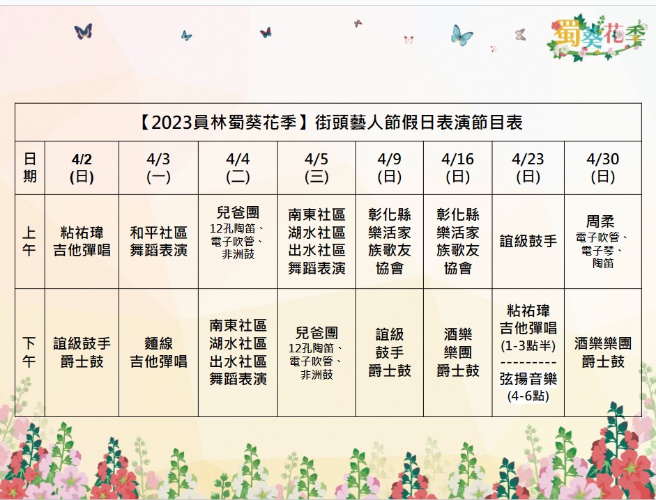 2023員林蜀葵花季｜跟著蜀葵花海吃爆員林一日遊～｜交通方式與停車資訊