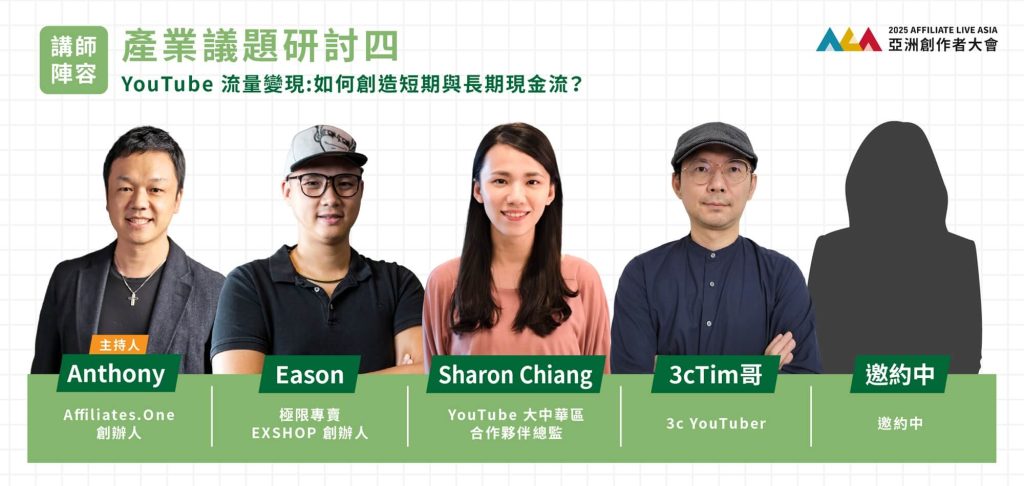 2025亞洲創作者大會｜各領域精英、廠商交流！折扣碼『27ALA7TR』！ 