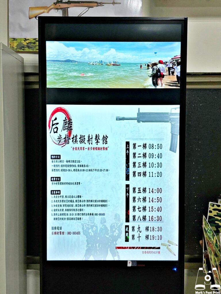 后麟步槍模擬射擊館｜烈嶼景點，換上軍裝重拾打靶記憶！體驗只要50元銅板價～