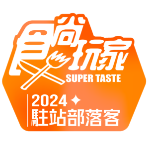 2024駐站部落客