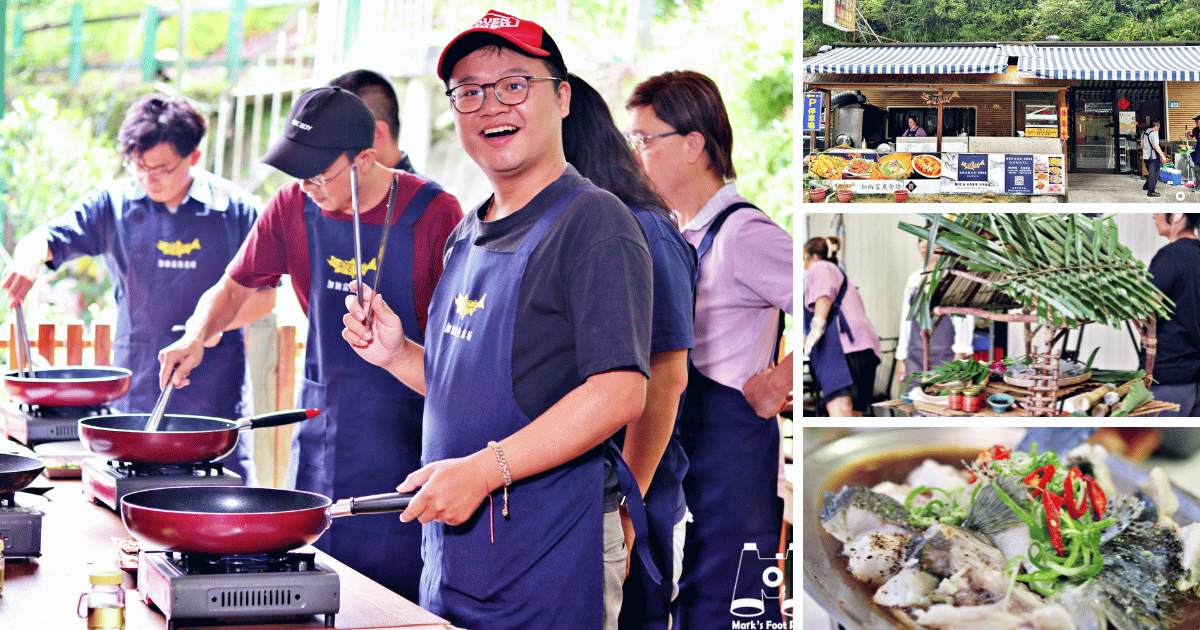 山林療癒季加納富魚食坊（內洞美食）烏來山林料理廚房教室馬克的足跡marksfootprint