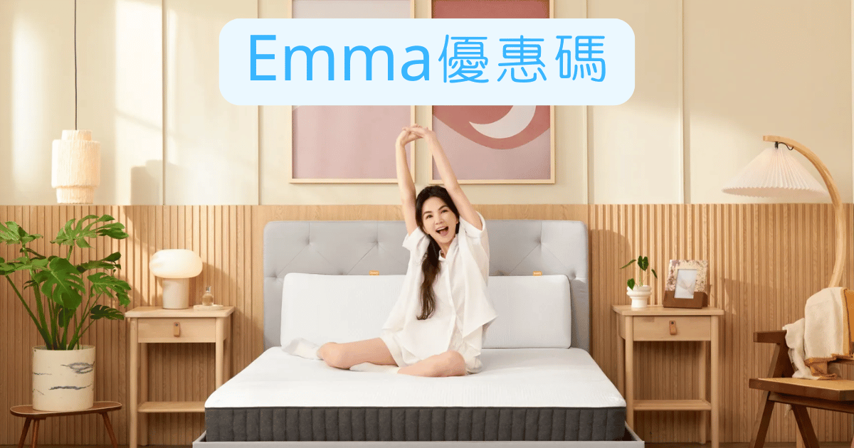 Emma優惠碼馬克的足跡marksfootprint