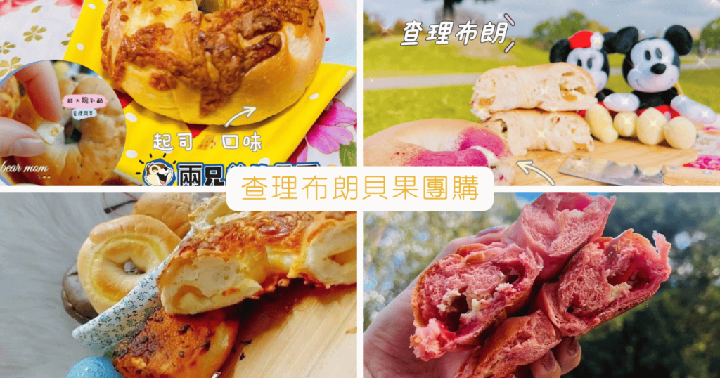 馬克團購行事曆|2025/11開團總覽/團購公告 查理布朗貝果團購馬克的足跡marksfootprint