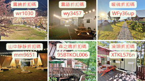 蟬說優惠碼｜蟬說集團住宿優惠馬克的足跡marksfootprint (1)