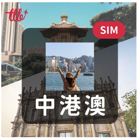 2025澳門網卡推薦|澳門上網sim卡、Esim卡推薦與比較 2025澳門網卡推薦|澳門上網sim卡、Esim卡推薦與比較