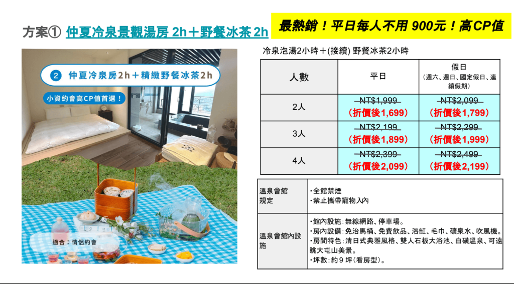 蟬說：暖硫夏日活動｜蟬說：草山仲夏野餐冰茶季、仲夏冷泉景觀湯房＋精緻野餐冰茶｜2025全新活動