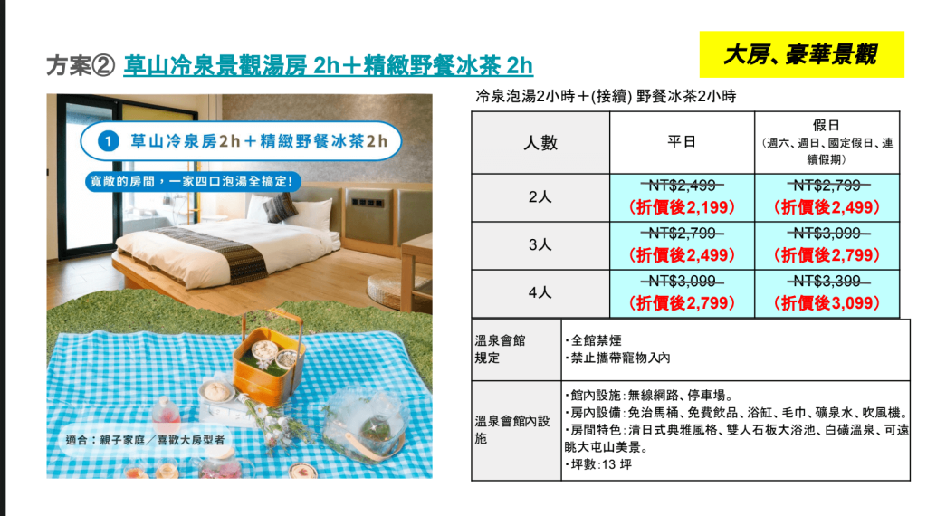 蟬說：暖硫夏日活動｜蟬說：草山仲夏野餐冰茶季、仲夏冷泉景觀湯房＋精緻野餐冰茶｜2025全新活動