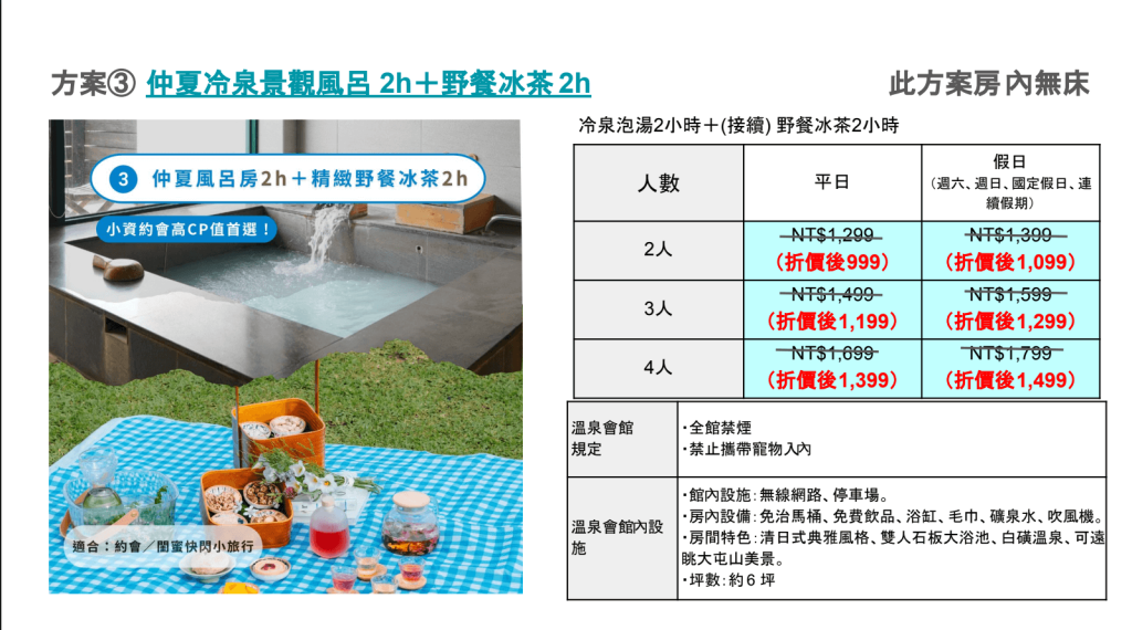 蟬說：暖硫夏日活動｜蟬說：草山仲夏野餐冰茶季、仲夏冷泉景觀湯房＋精緻野餐冰茶｜2025全新活動