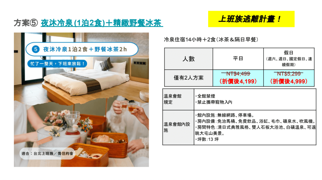 蟬說：暖硫夏日活動｜蟬說：草山仲夏野餐冰茶季、仲夏冷泉景觀湯房＋精緻野餐冰茶｜2025全新活動