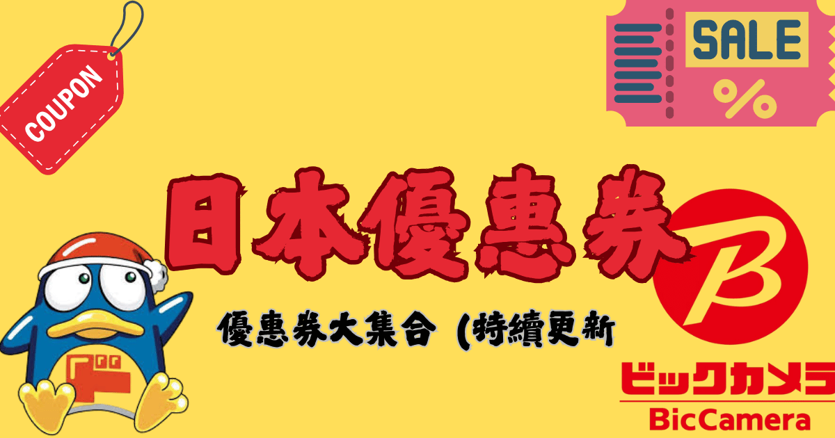 日本優惠券japan-coupon馬克的足跡marksfootprint