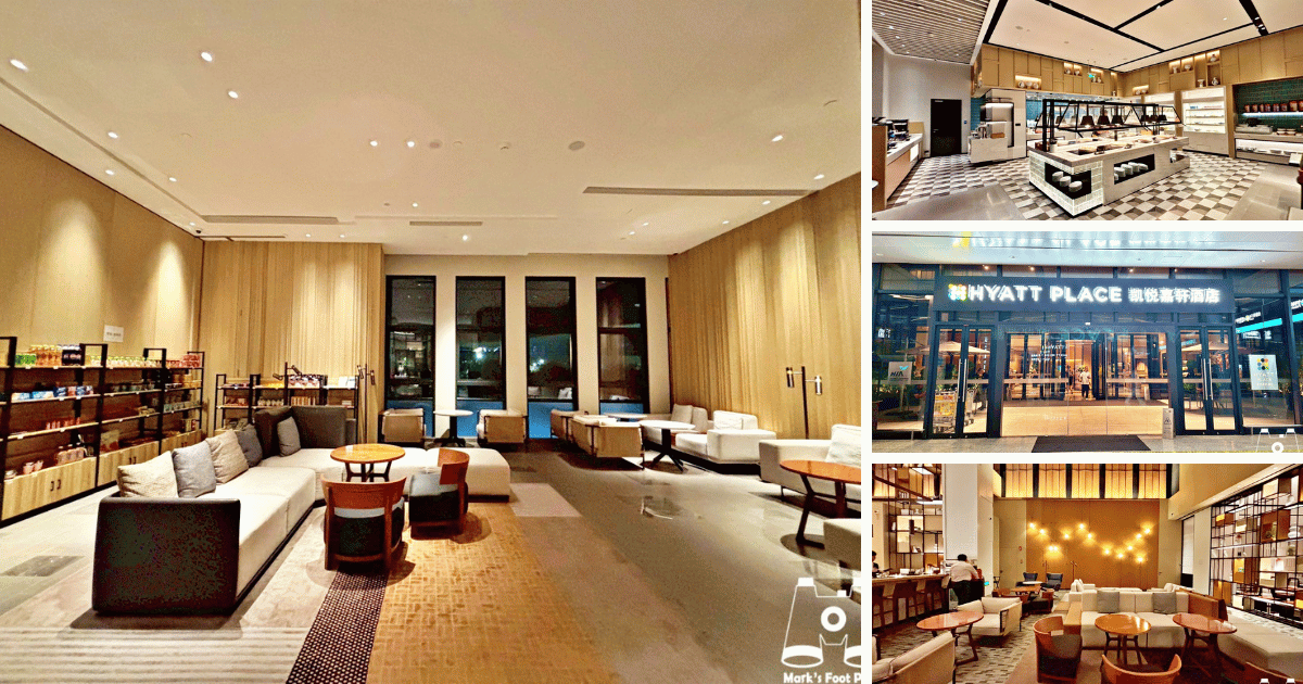 杭州蕭山國際機場凱悅酒店Hyatt-place-hangzhou-international-airport馬克的足跡marksfootprint