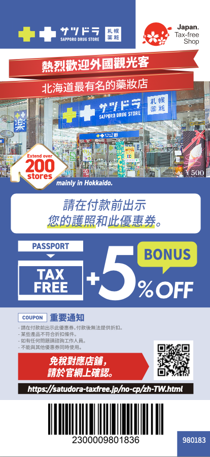 2025日本優惠券｜bic camera折價券、唐吉軻德優惠券