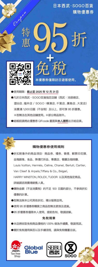 2025日本優惠券｜bic camera折價券、唐吉軻德優惠券