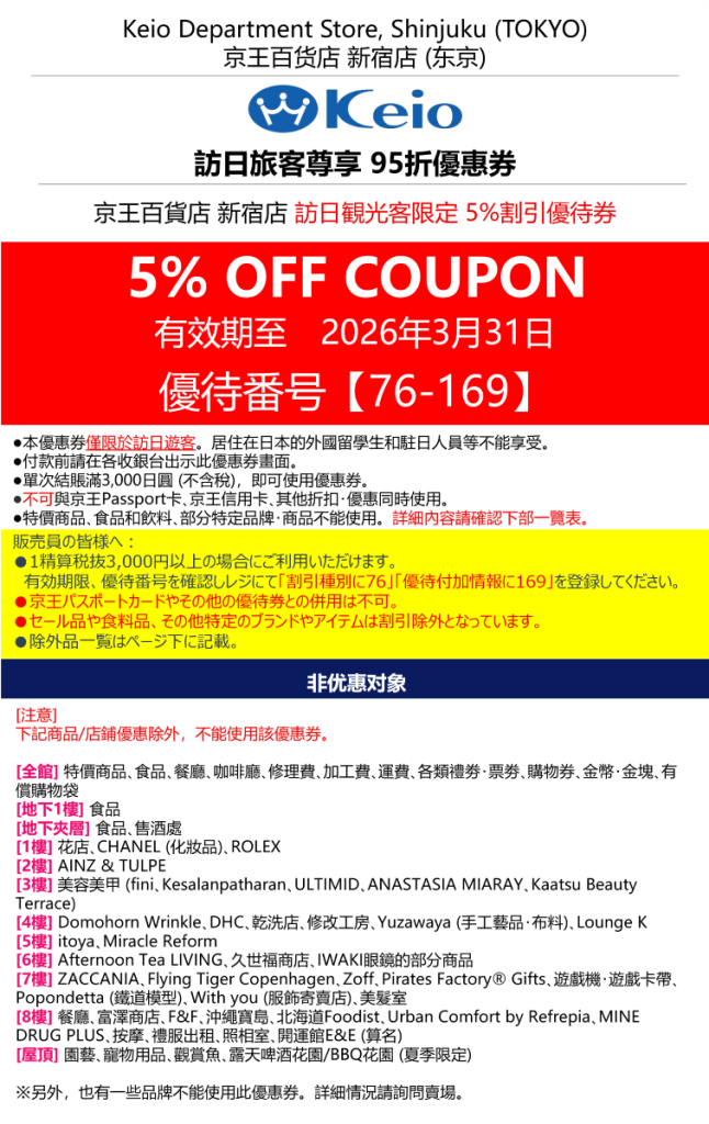 2025日本優惠券｜bic camera折價券、唐吉軻德優惠券