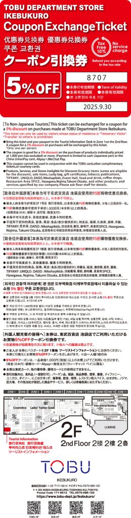 2025日本優惠券｜bic camera折價券、唐吉軻德優惠券