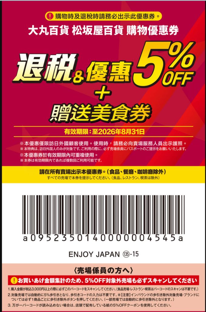 2025日本優惠券｜bic camera折價券、唐吉軻德優惠券